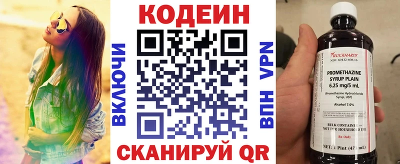 Codein напиток Lean (лин)  Мончегорск 